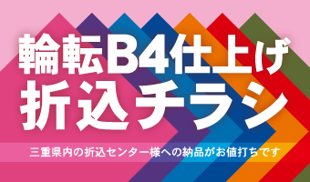 折込チラシ印刷