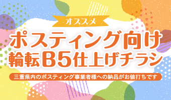 ポスティングチラシ印刷