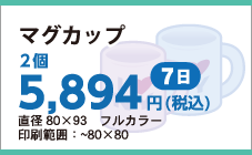 マグカップ