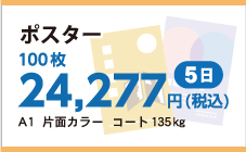 ポスター印刷