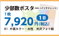 大判ポスター印刷
