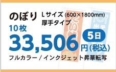 のぼり印刷